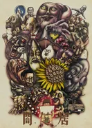 Постер Ями Шибаи: Японские рассказы о привидениях 3