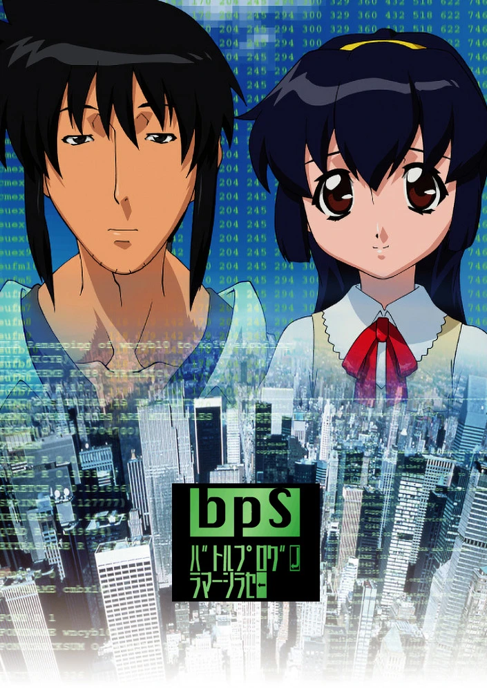 Боевой программер Сирасэ постер