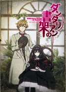 Постер Таинственная библиотека Данталиан