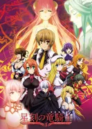 Постер Академия Драгонар