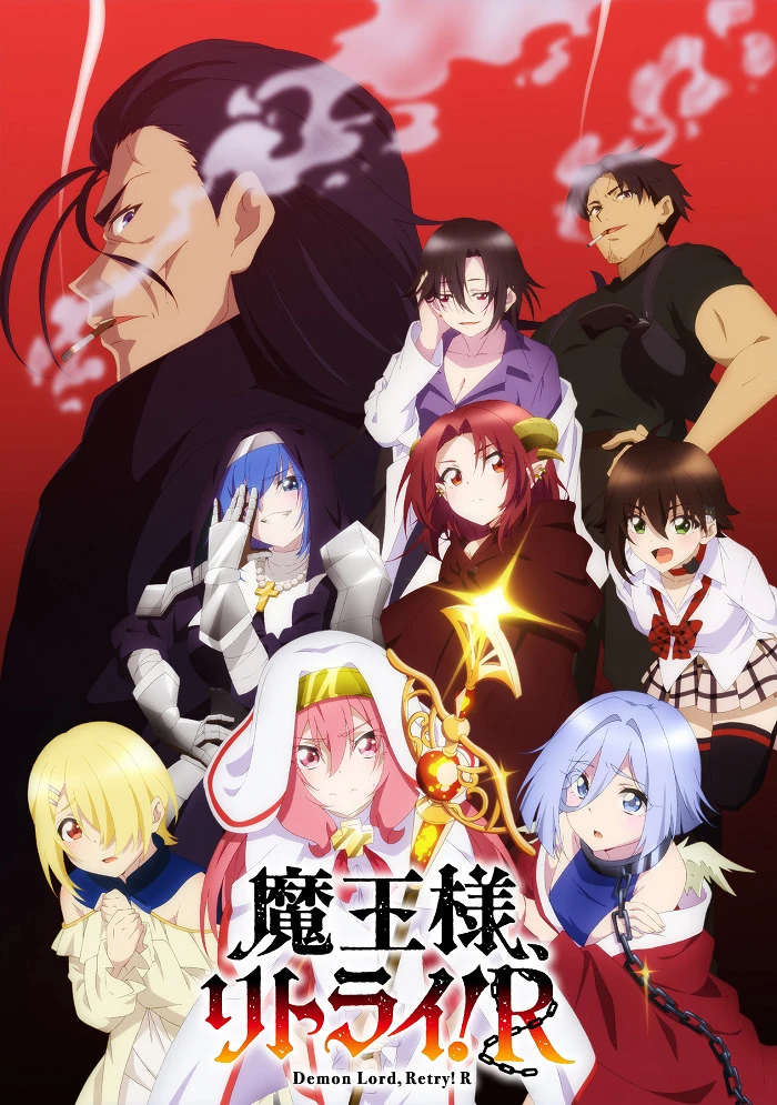 Король демонов, попытайтесь снова! R постер