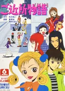 Постер Повесть о соседях