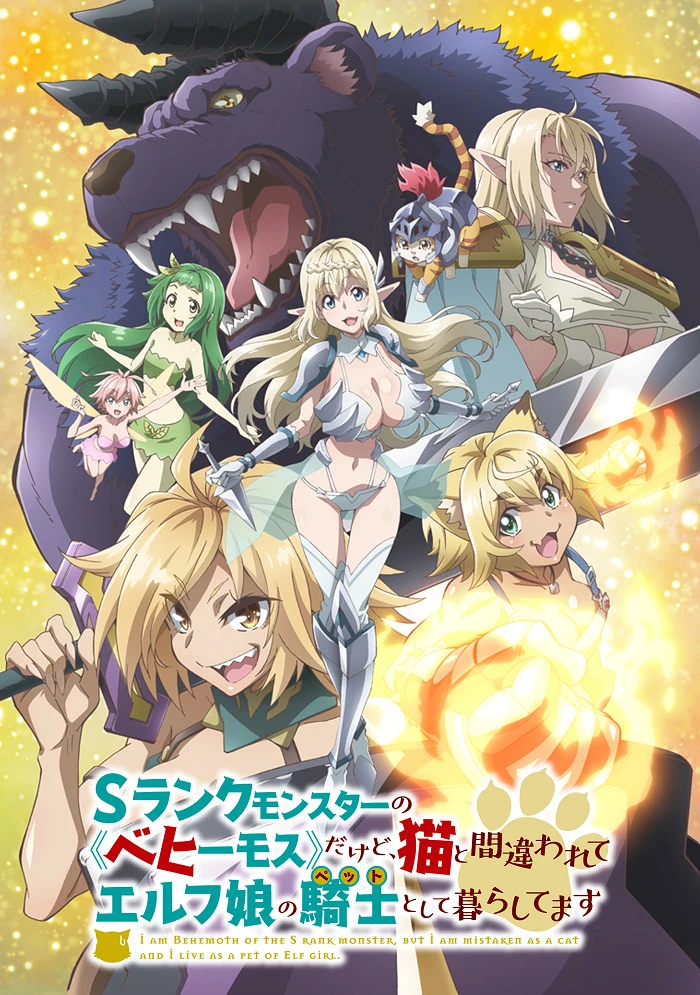 Я монстр S-класса Бегемот, но меня перепутали с котом, и я живу у эльфийки как домашний питомец постер