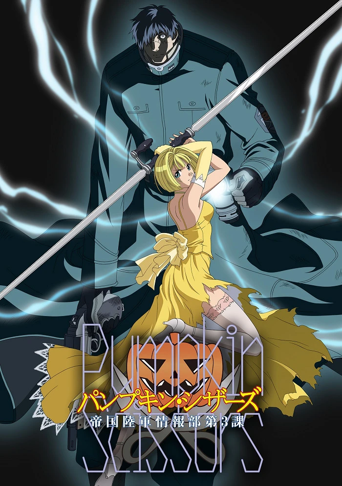 Тыквенные ножницы постер