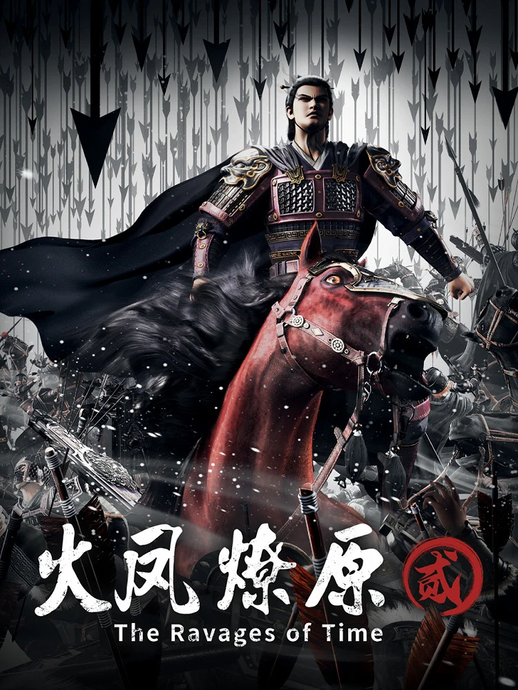 Разрушительное действие времени 2 постер