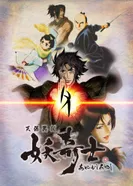 Постер Странная история эпохи Тэмпо: Аякасиаяси