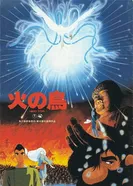 Постер Жар-птица: Глава о Фениксе