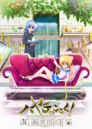 Постер Боевой дворецкий Хаятэ: Не могу оторвать от вас глаз!