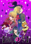 Постер Ребёнок идола 3