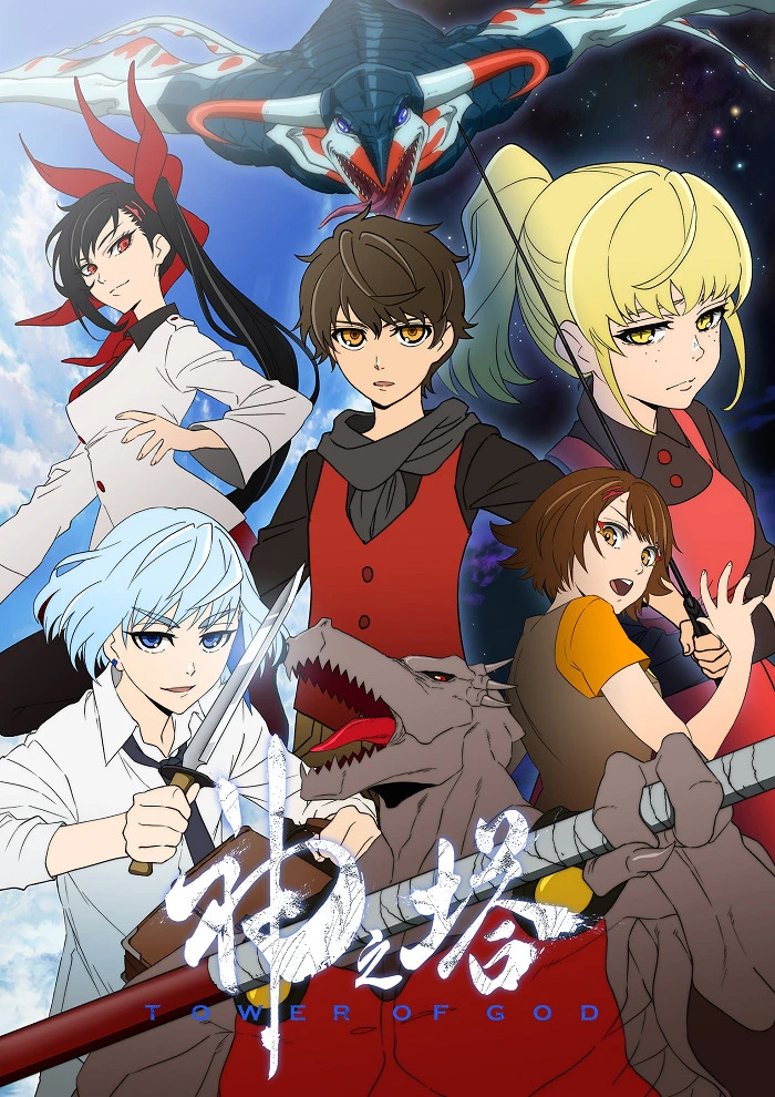 Башня Бога постер