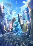 Постер Проект «Мир»: Сломанный мир и непоющая Мику