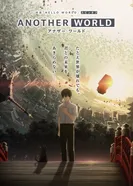 Постер Другой мир