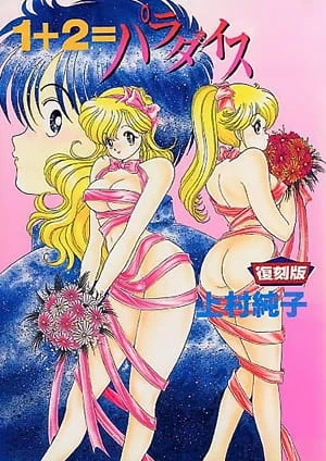 1+2=Рай постер