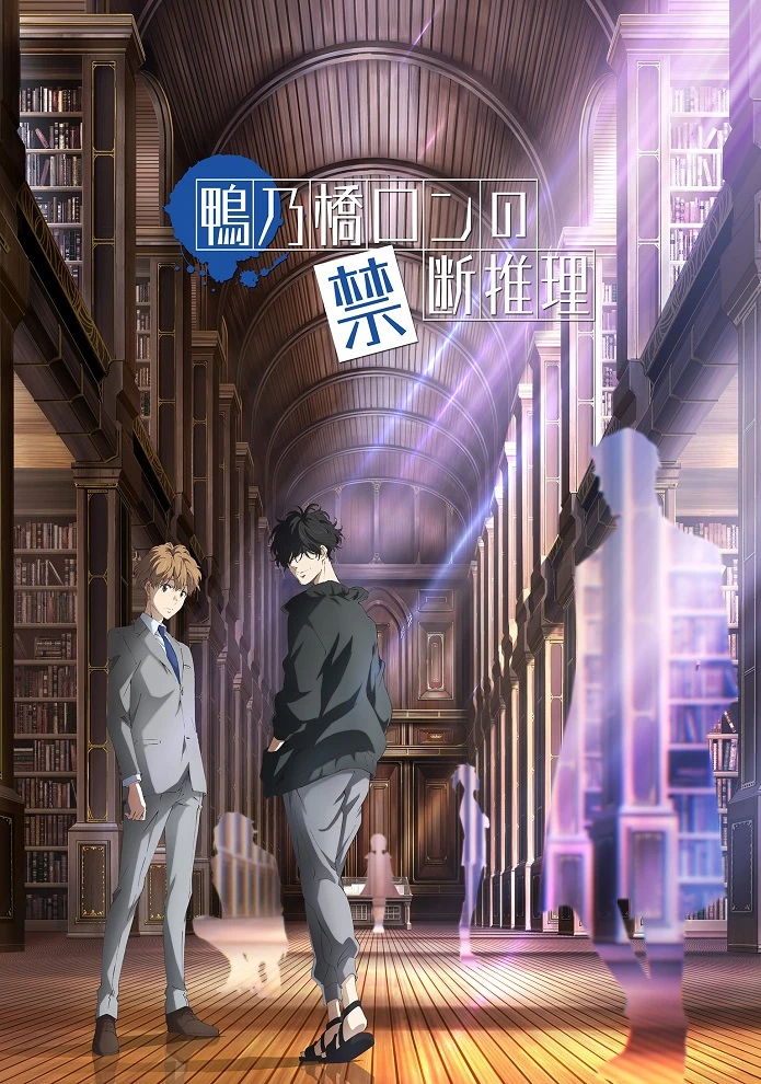 Рон Камонохаси: Невменяемый детектив постер