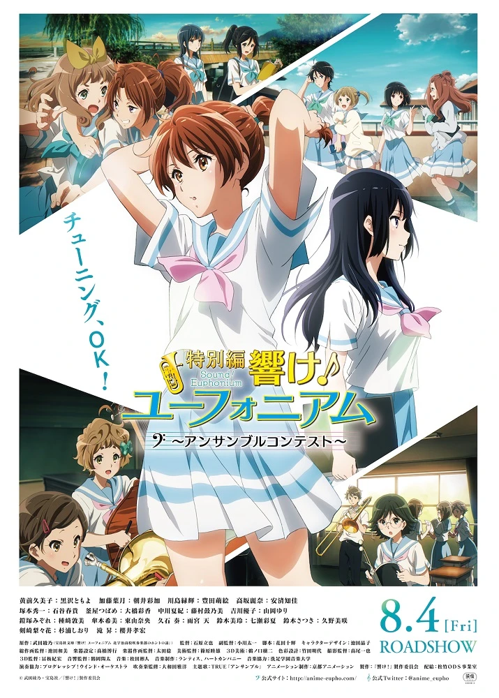 Звучи, эуфониум! Соревнование ансамблей постер