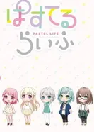 Постер Пастельная жизнь