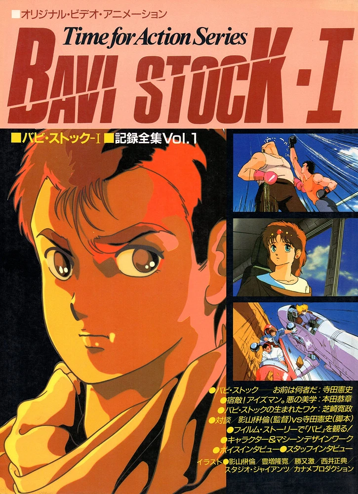 Бави Сток постер