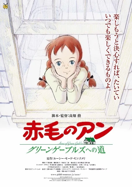 Энн из Зелёных Крыш. Фильм постер