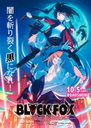 Постер Чёрная лиса