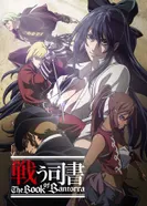 Постер Боевые библиотекари: Книга Банторры