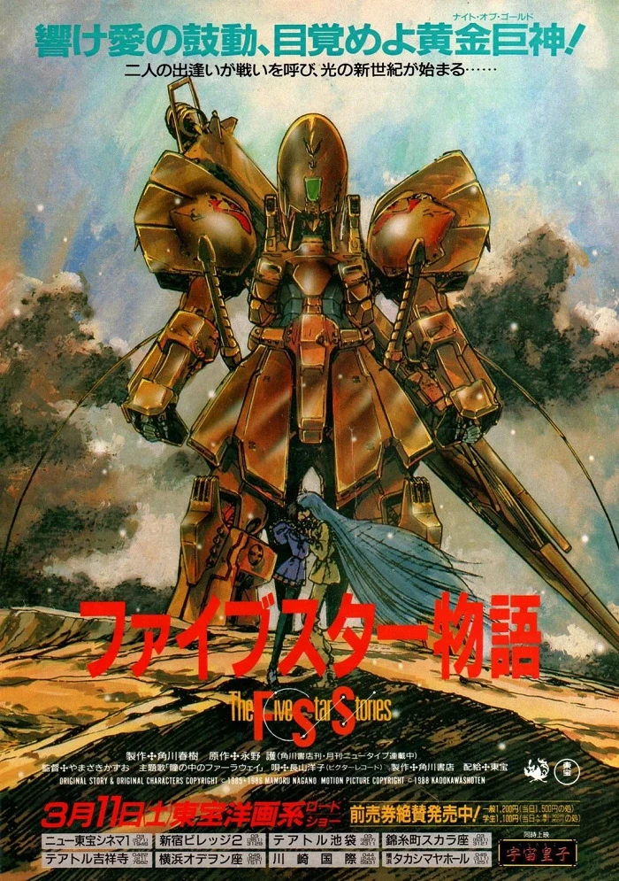 Герои пяти планет постер