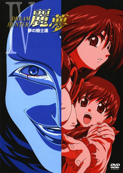 Рэм, охотница на мечту II постер