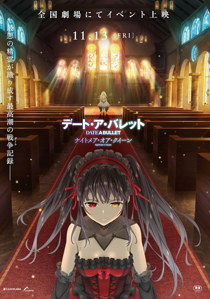 Рандеву с пулей: Кошмар или королева постер