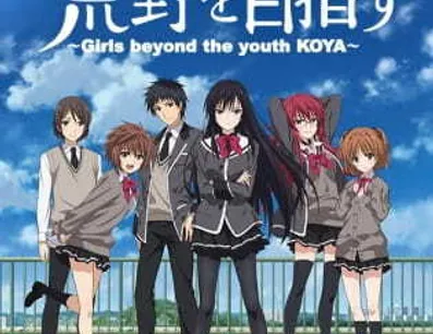 Постер Девушки, покоряющие новые горизонты OVA