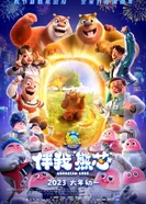 Постер Медведи-соседи: Команда «Медвежье ядро»