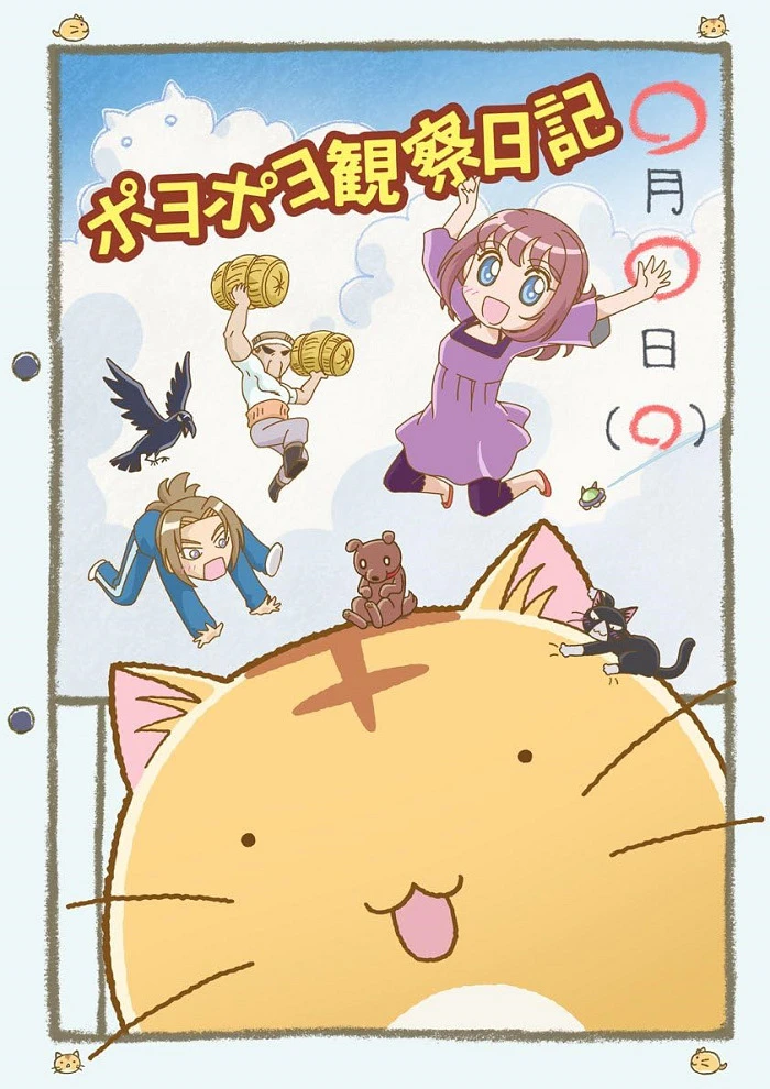 Хроники Пуфика постер