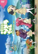 Постер Волшебная Сомера: Спецвыпуск