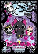 Постер Мяупырь