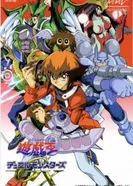 Постер Югио! Новое поколение