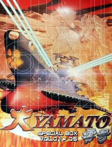 Великий Ямато Номер 0 постер