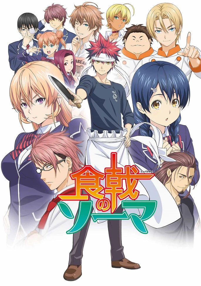 Повар-боец Сома постер