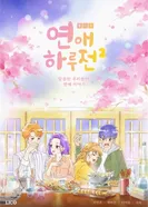 Постер До начала наших отношений 2