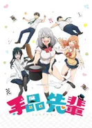 Постер Фокусница-старшеклассница