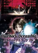 Постер Мэрдок Скрэмбл: Третье истощение