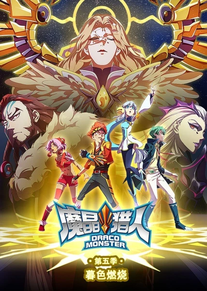 Бронированное приключение 5 постер