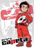 Постер Капэта