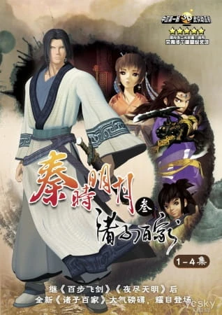 Легенда о мечнике 3 постер