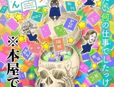Постер Книжник-скелет Хонда OVA