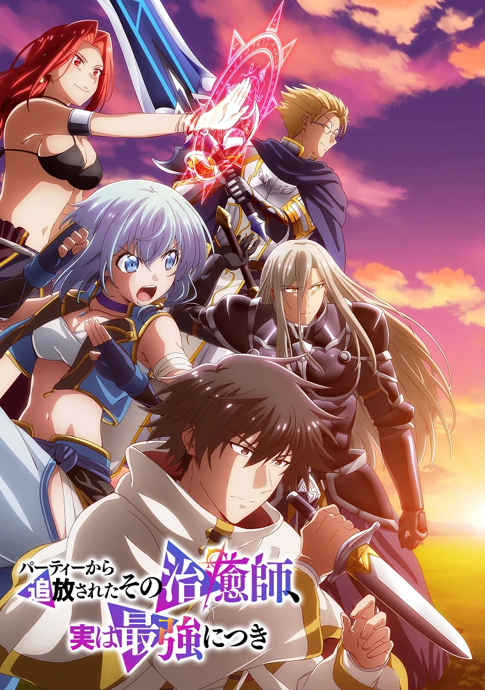 Целитель, которого исключили из группы, оказался сильнейшим! постер