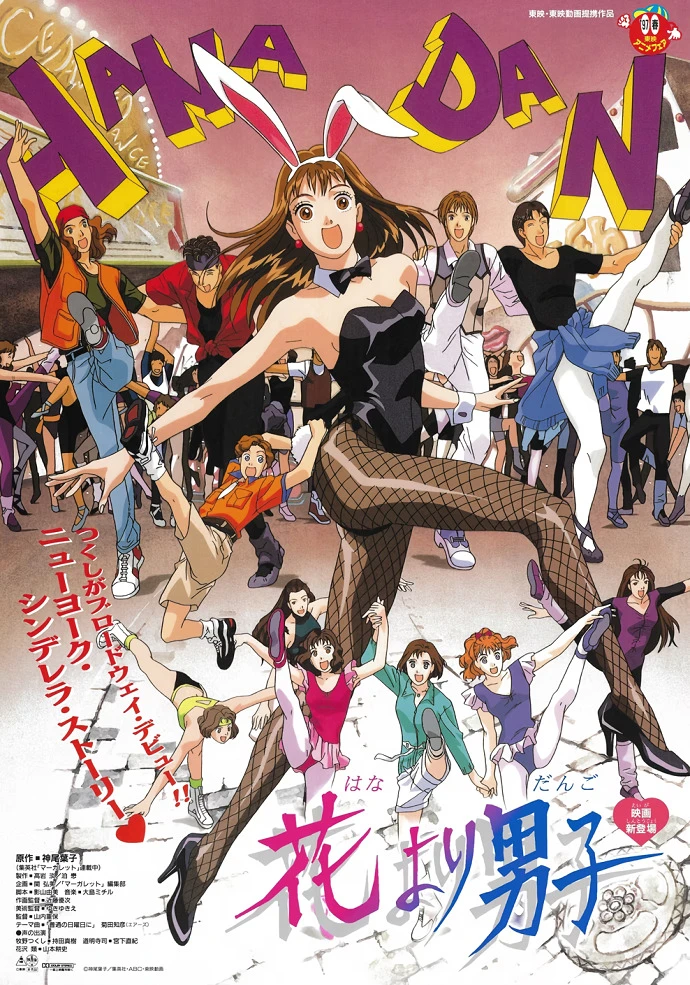 Сначала парни — потом цветы. Фильм постер