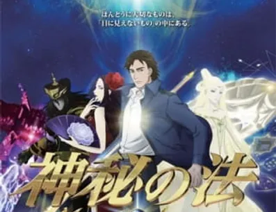 Постер Мистические законы