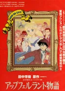 Постер Сказание о Яблочной Стране