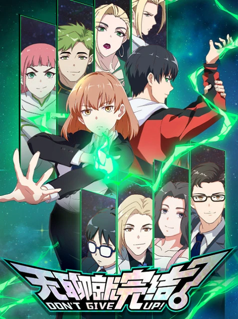 Со скукой покончено постер