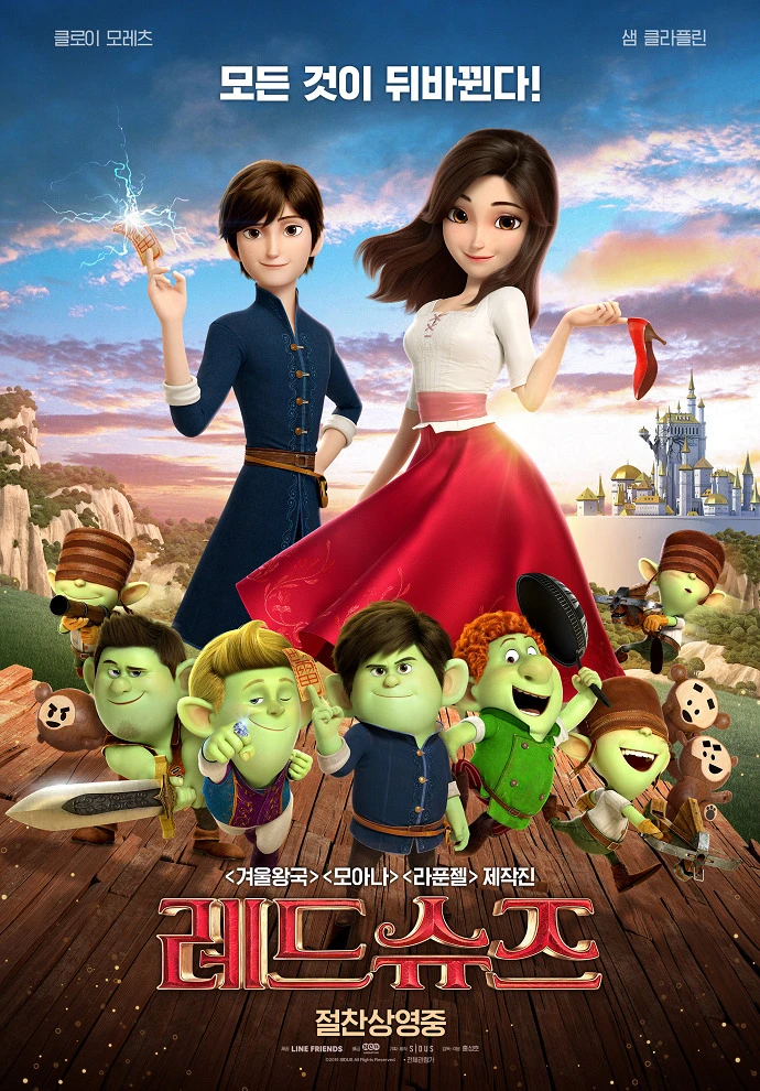 Красные туфельки и семь гномов постер