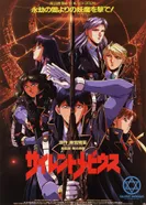 Постер Молчаливый Мёбиус