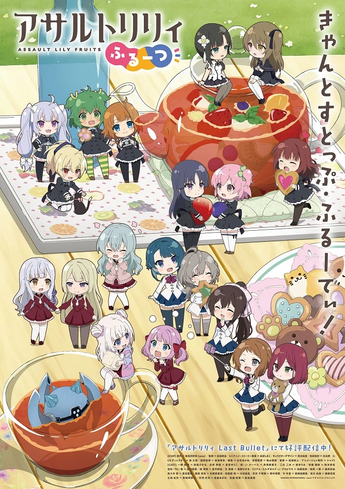 Штурм Лили: Мини-аниме постер